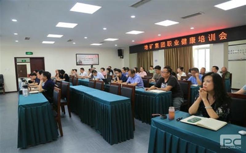 “预防疾病，，关爱康健” ——地矿集团举行职业康健知识讲座