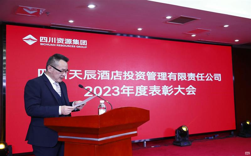 “坚守天辰心，，，领航向未来”——天辰投资2023年会暨表扬大会圆满举行